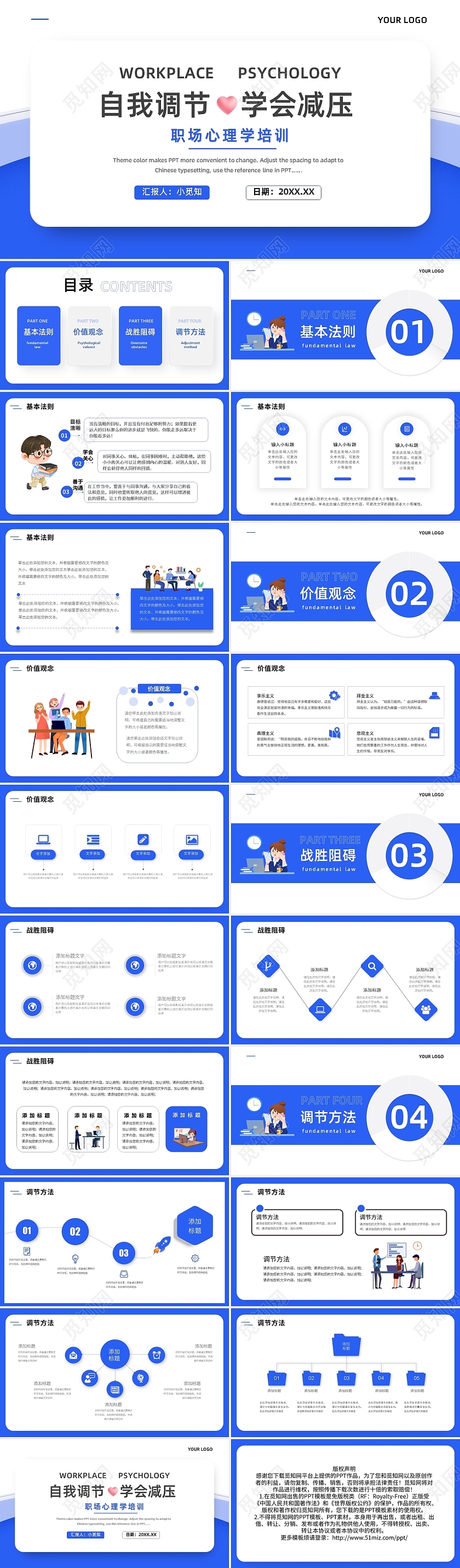 蓝色简约自我调节学会减压职场心理学培训PPT模板宣传PPT动