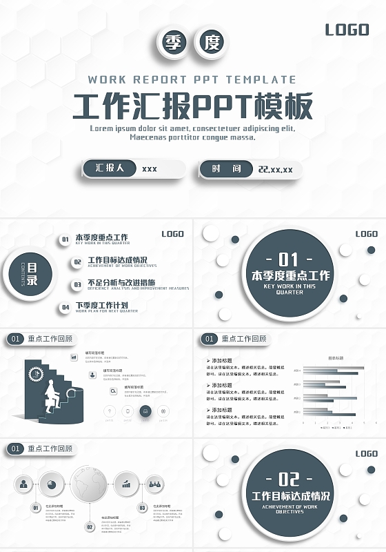 深色微粒体季度工作总结PPT模板宣传PPT动态PPT工作总结述职竞聘汇报