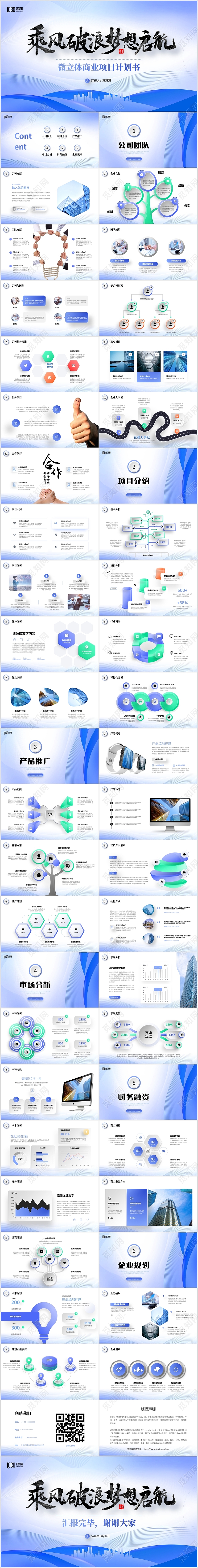 蓝紫色微立体商业项目计划书商务通用PPT商业计划书