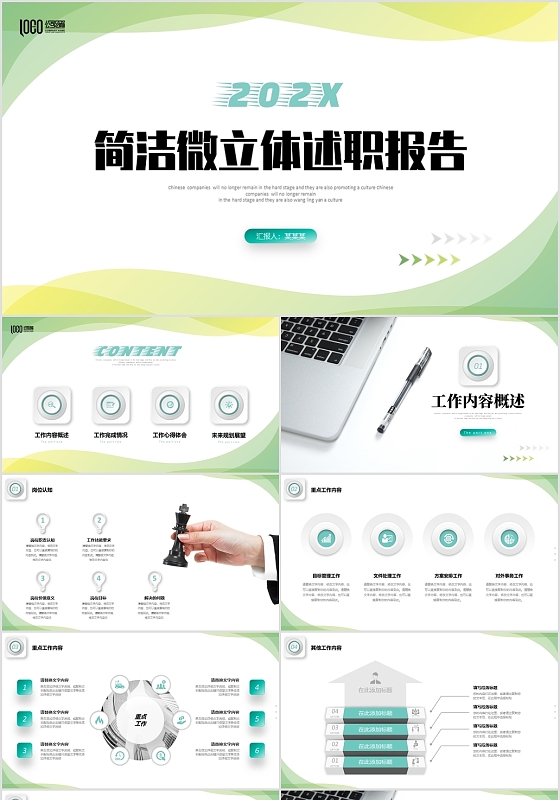 绿色极简商务风微立体工作述职报告工作总结项目汇报PPT