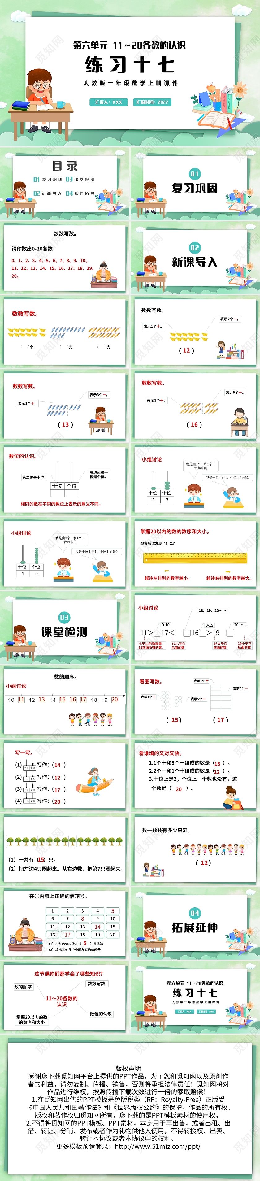 绿色简约人教版小学一年级上册11和20各数的认识教学教案课件