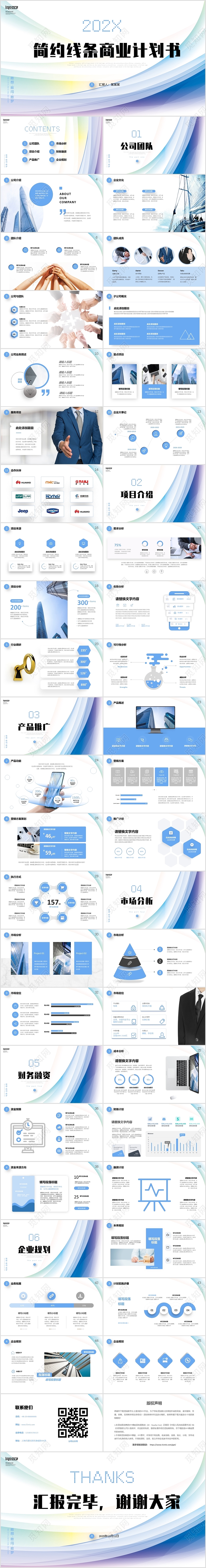 简约线条抽象图形商业项目计划书商务通用PPT商业计划书