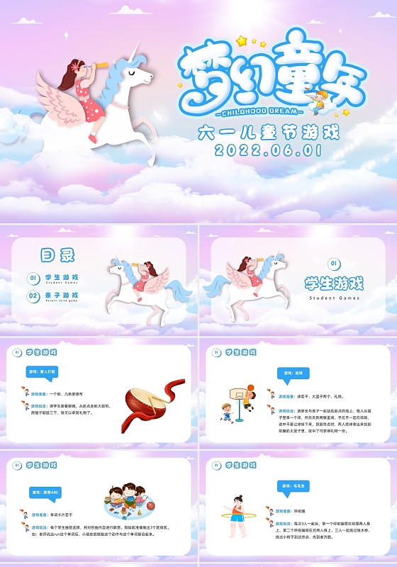 蓝色梦幻风六一儿童节游戏节日庆典