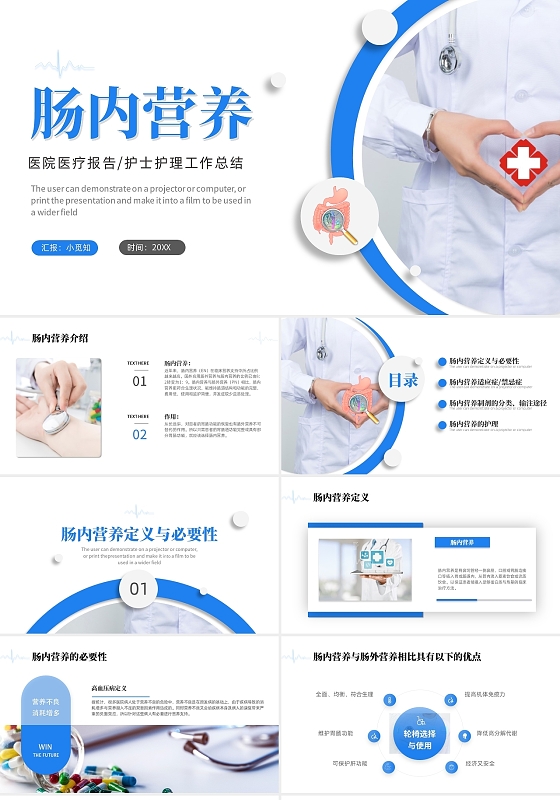 商务风格结合主题相关实拍图大气通用高端肠内营养PPT