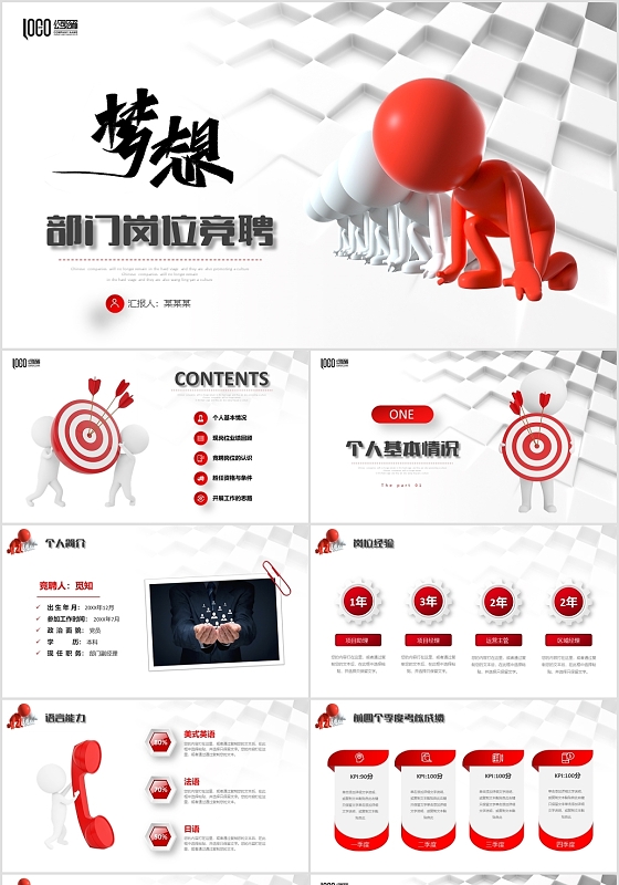 红色3D立体商务小人部门岗位竞聘职场竞选商务通用PPT
