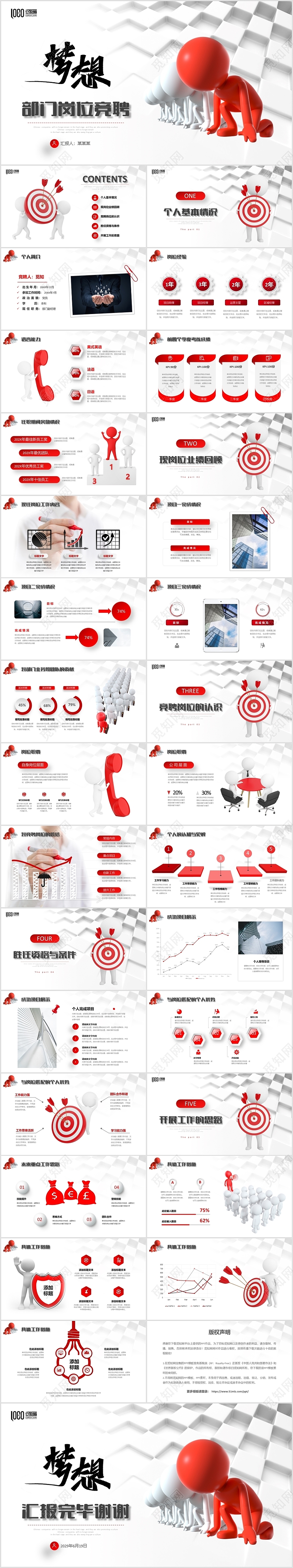 红色3D立体商务小人部门岗位竞聘职场竞选商务通用PPT