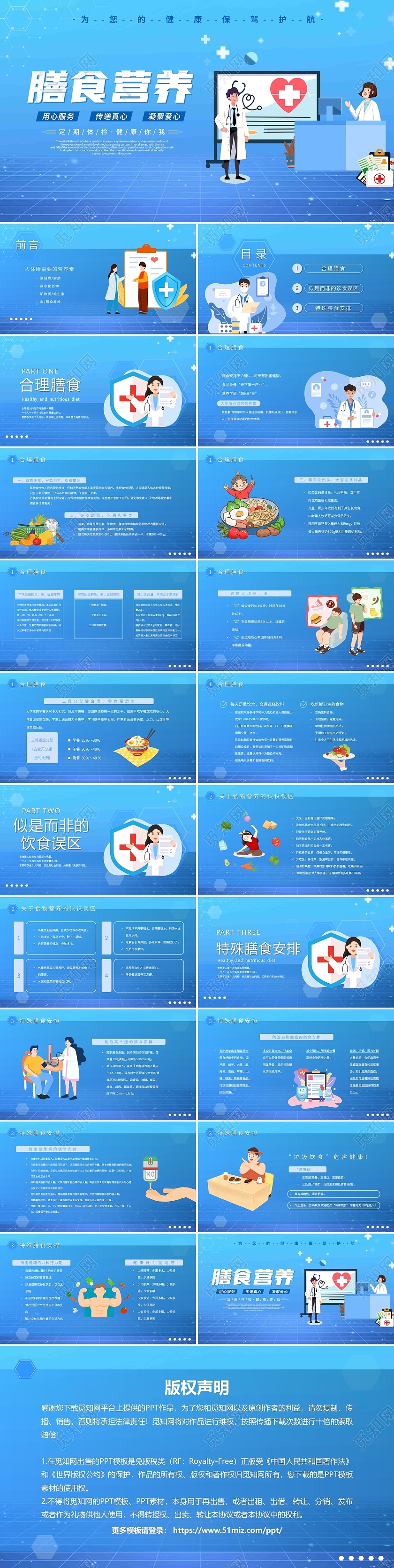 蓝色医疗风卡通插画膳食营养课件动态PPT模板