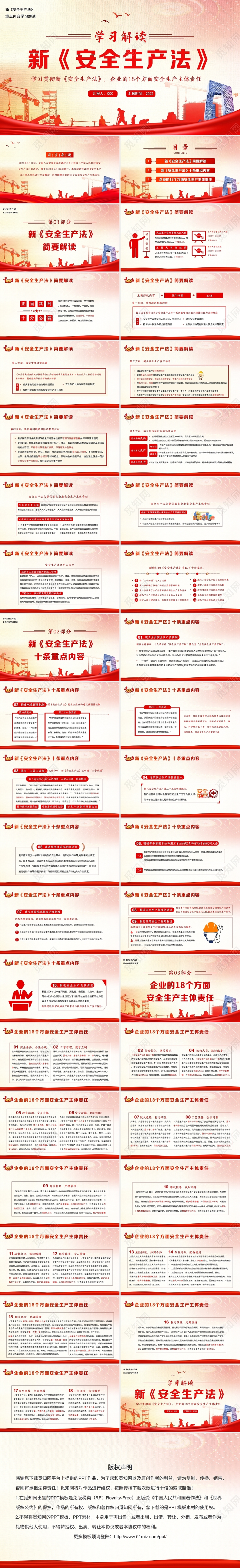 2022年新安全生产法学习解读企业安全生产知识培训PPT2022新安全生产法