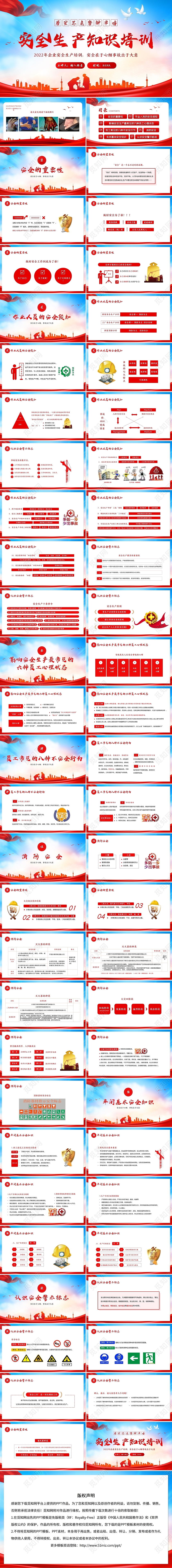 2022年安全生产知识培训企业安全生产警钟长鸣PPT课件
