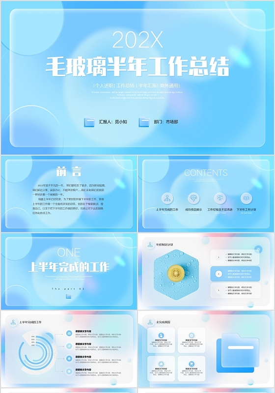 蓝色毛玻璃风半年工作总结述职报告项目汇报PPT上半年工作总结