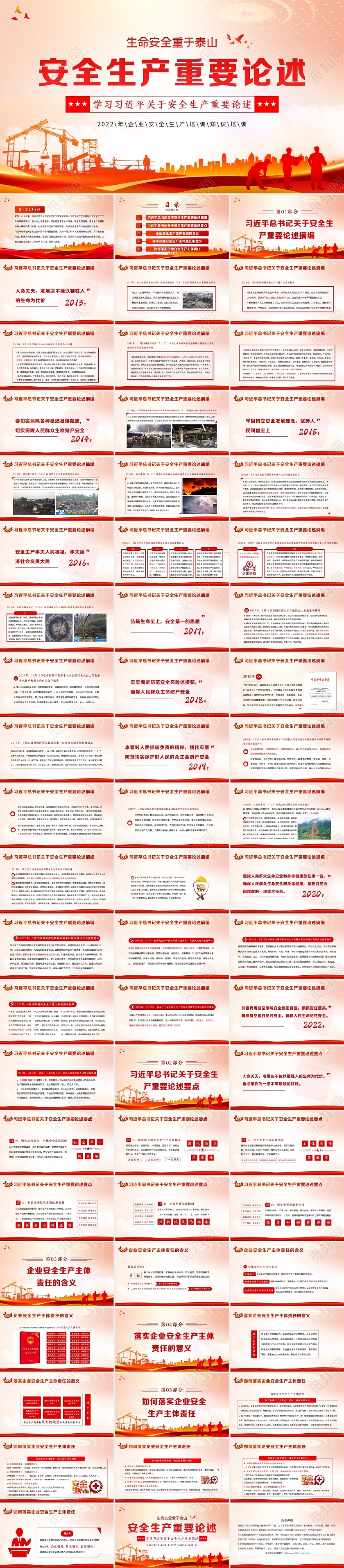 2022年学习习近平总书记关于安全生产重要论述PPT生命重于泰山安全生产重要论述