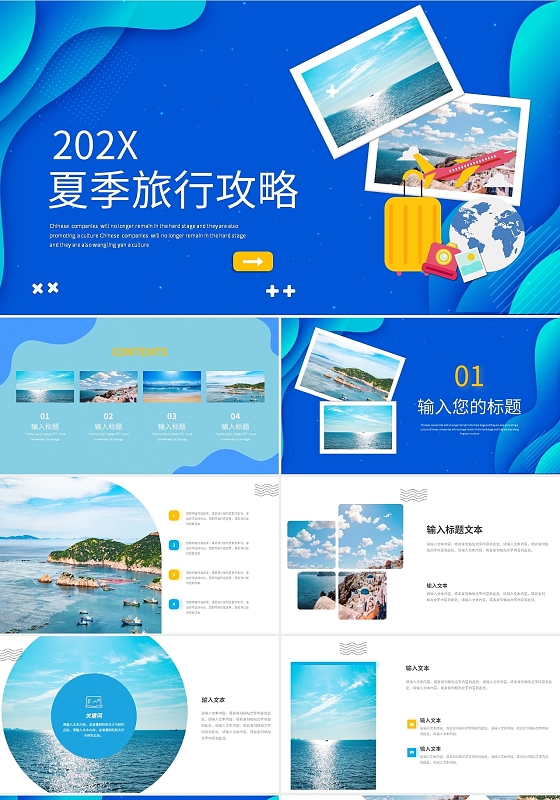 蓝色简约夏季夏天旅行攻略画册PPT模板旅游