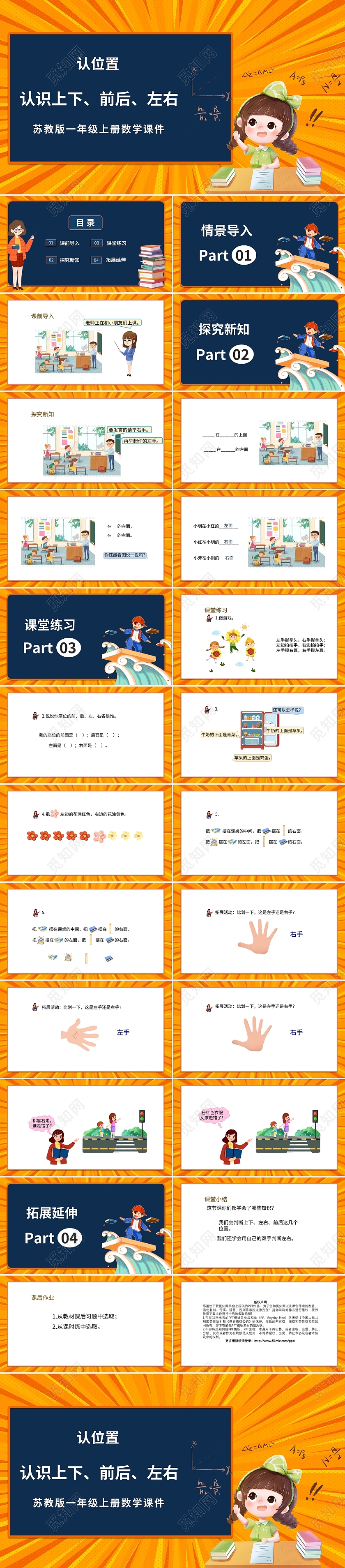 黄色卡通苏教版小学数学上下左右说课课件PPT模板小学一年级上册上下前后教学教案课件(3)