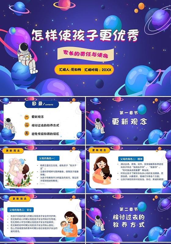 蓝色卡通怎样使孩子更优秀家长会课件PPT模板怎么样使孩子更优秀