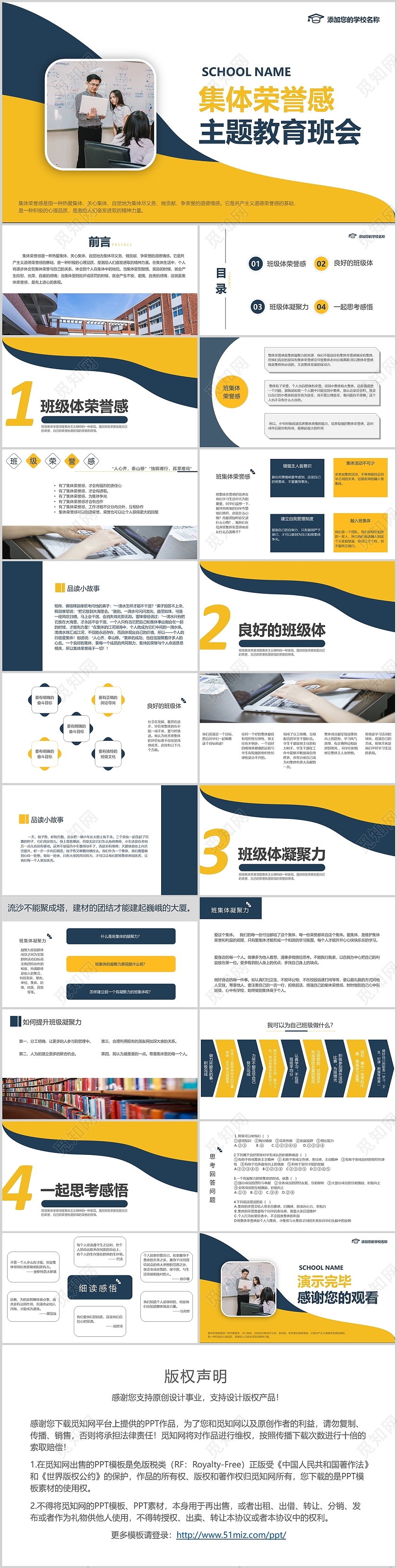 蓝黄色商务风集体荣誉感主题教育班会PPT模板