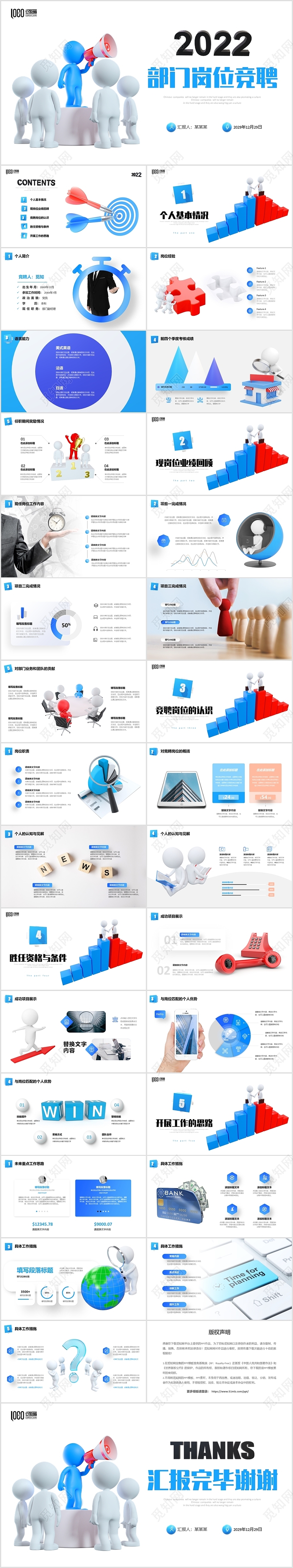 蓝色真3D立体模型部门岗位竞聘职场竞选商务通用PPT