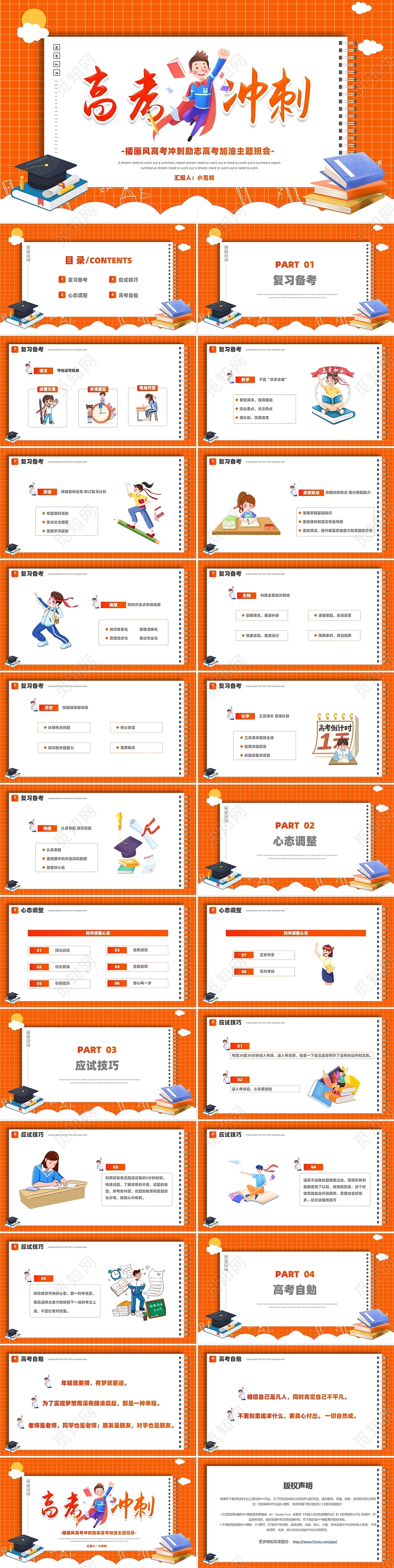 插画风高考冲刺励志高考加油主题班会PPT模板