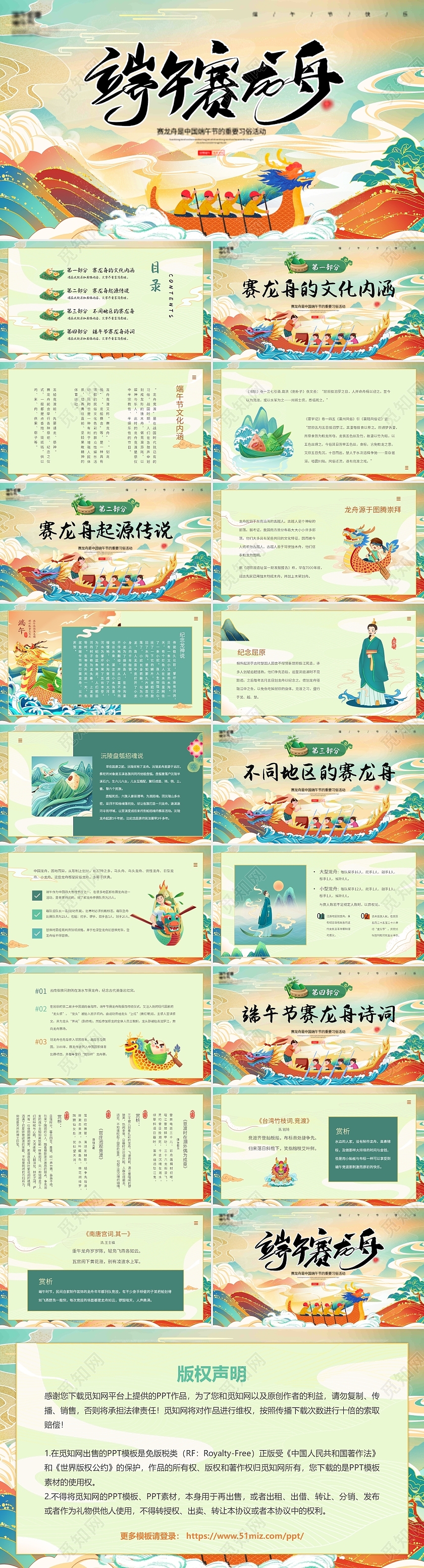 绿色黄色国潮风卡通端午赛龙舟动态PPT模板端午节赛龙舟
