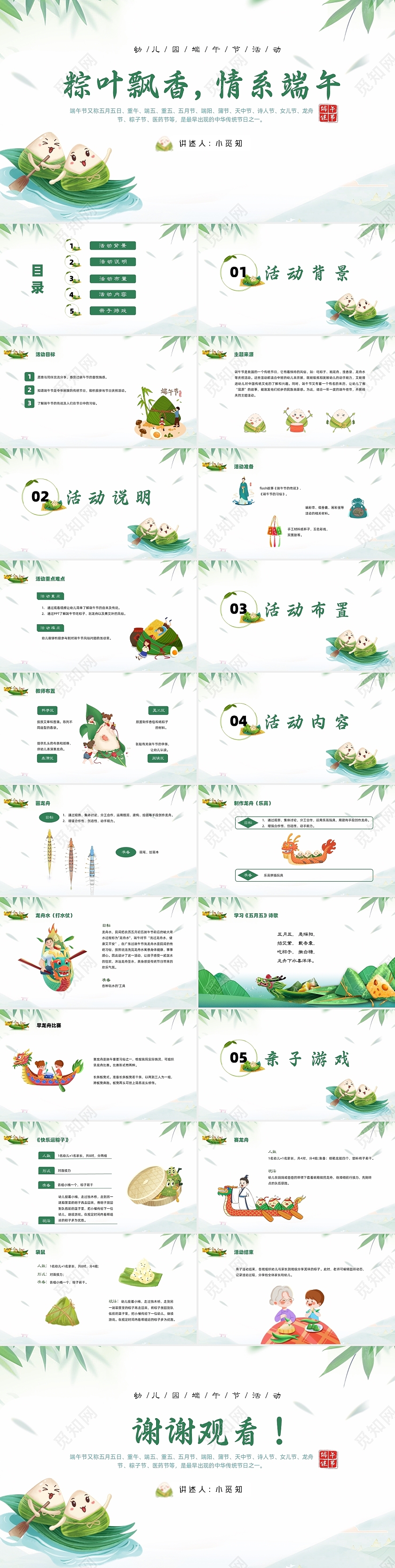 绿色清新简约幼儿园端午节活动培训PPT课件