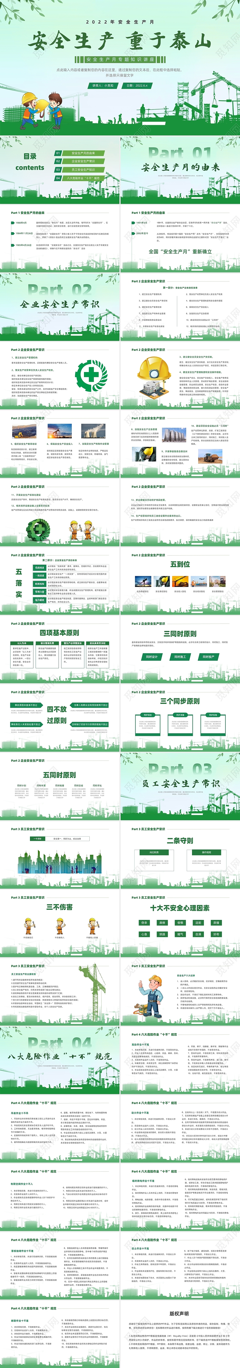 绿色清新简约安全生产月培训PPT课件2022年安全生产月