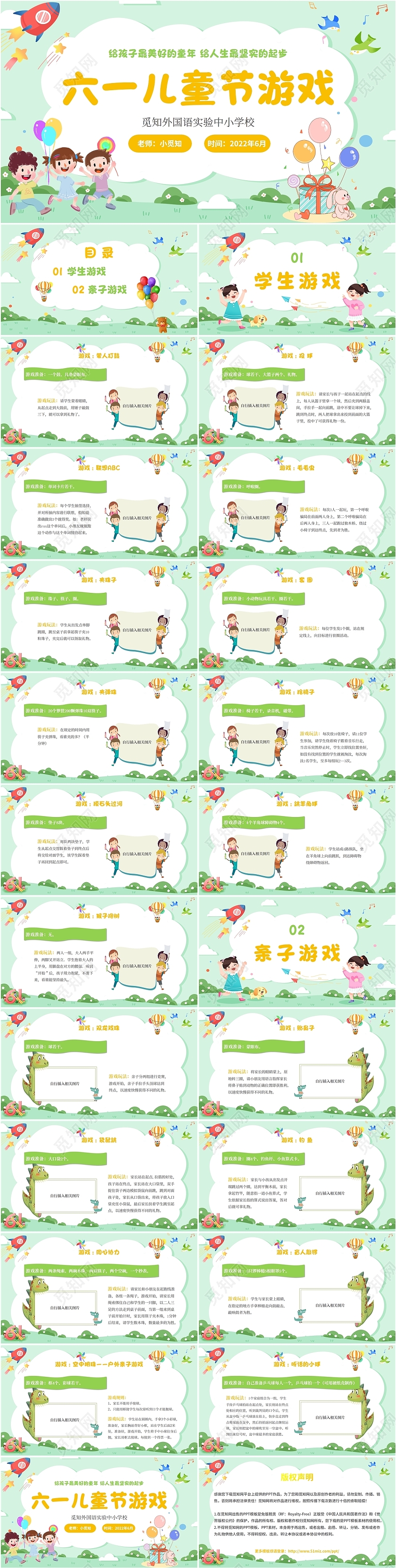 2022绿色玩具节日卡通风学校教师学生六一儿童节游戏活动宣传