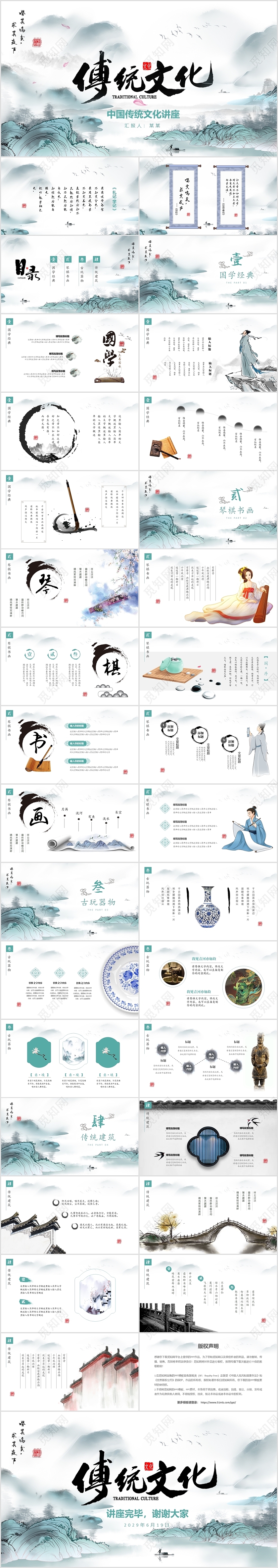 水墨中国风视频背景古典琴棋书画中国传统文化说课PPT