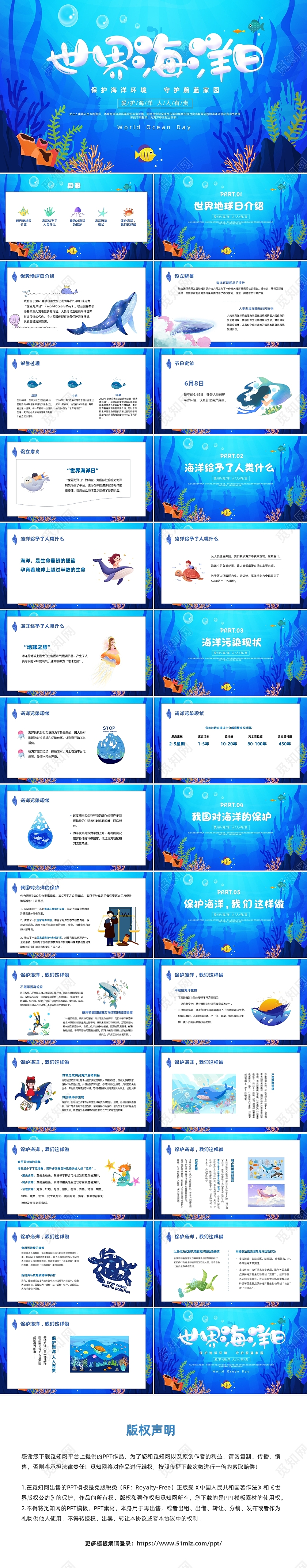 蓝色卡通风世界海洋日主题班会