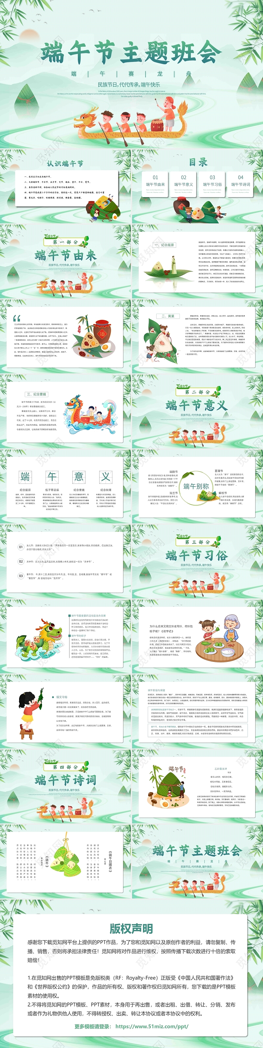 绿色卡通清新端午节主题班会课件教育动态PPT模板