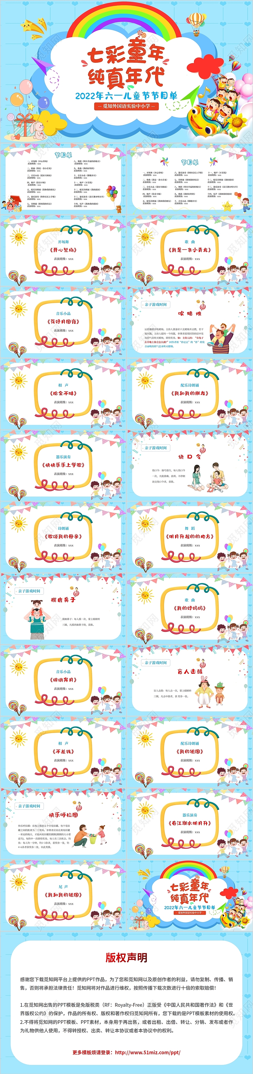 2022红色舞台射灯卡通学校六一儿童节文艺汇演节目单活动方案儿童节节目单