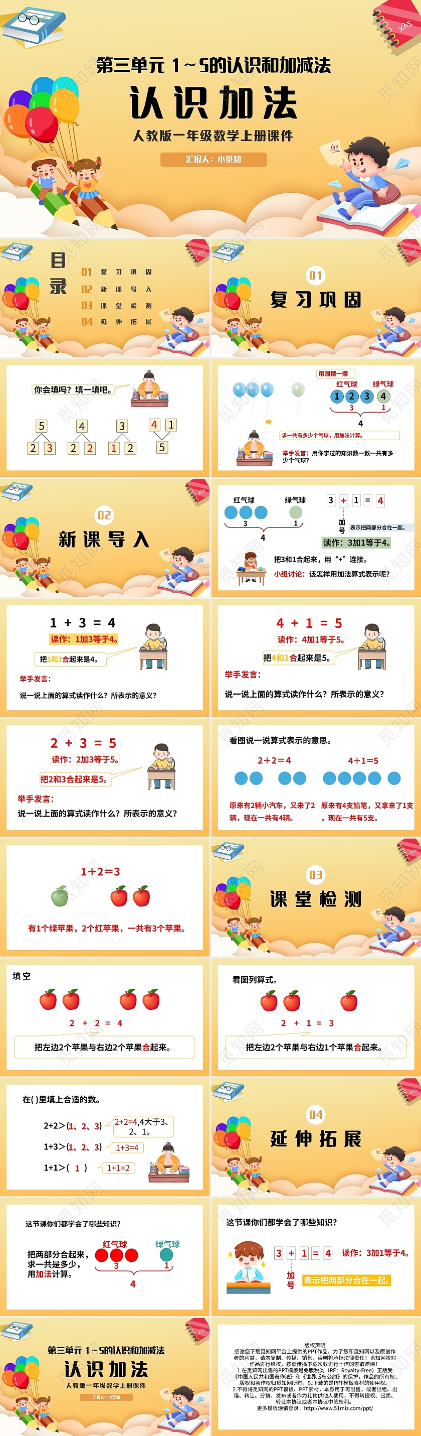 黄色简约人教版小学一年级上册加法教学教案课件PPT模板宣传P