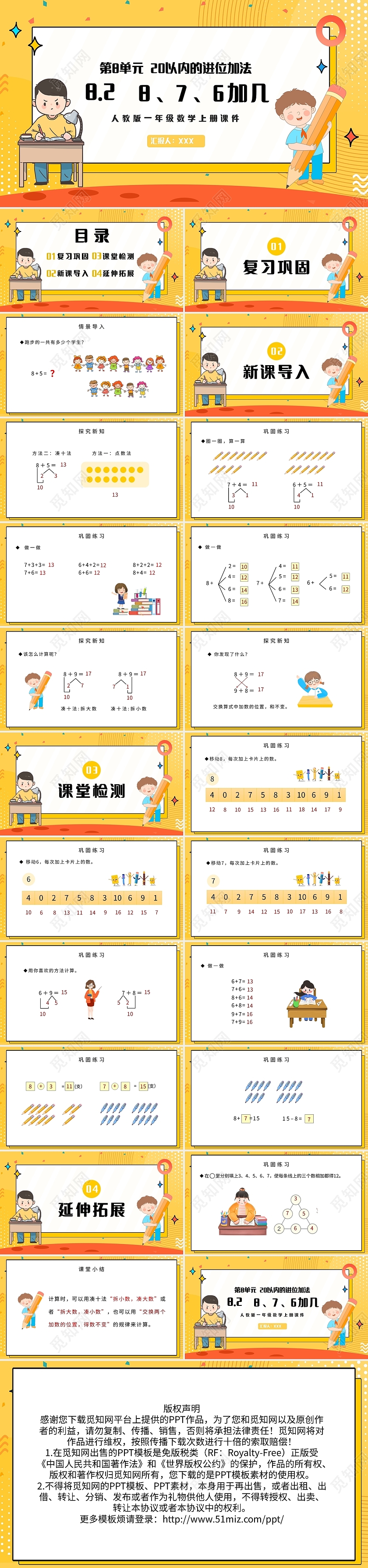 黄色简约人教版小学一年级上册加法教学教案课件PPT模板宣传P