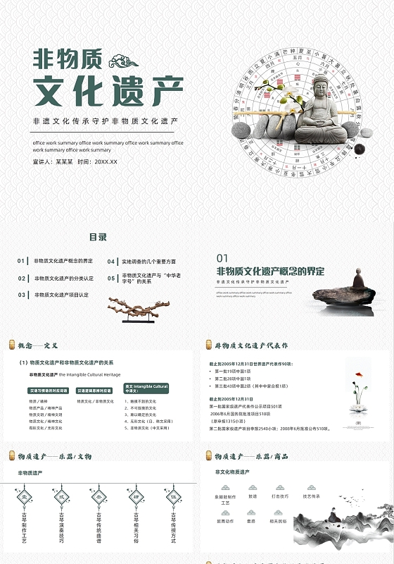 绿色简约风非物质文化遗产培训