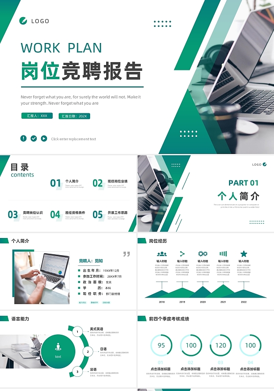 绿色商务风岗位竞聘报告PPT模板