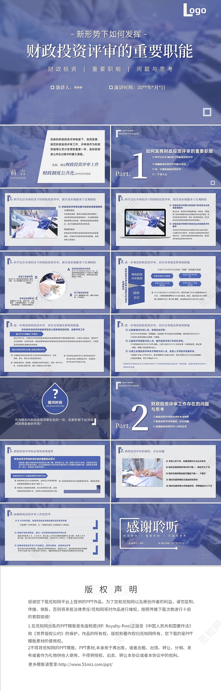 蓝白简约商务财经财政投资职称评审