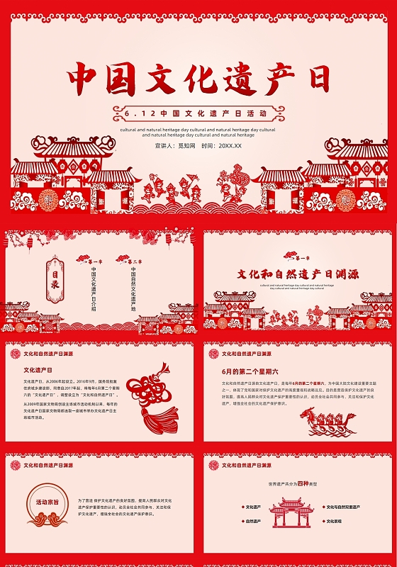 红色简约风中国文化遗产日培训