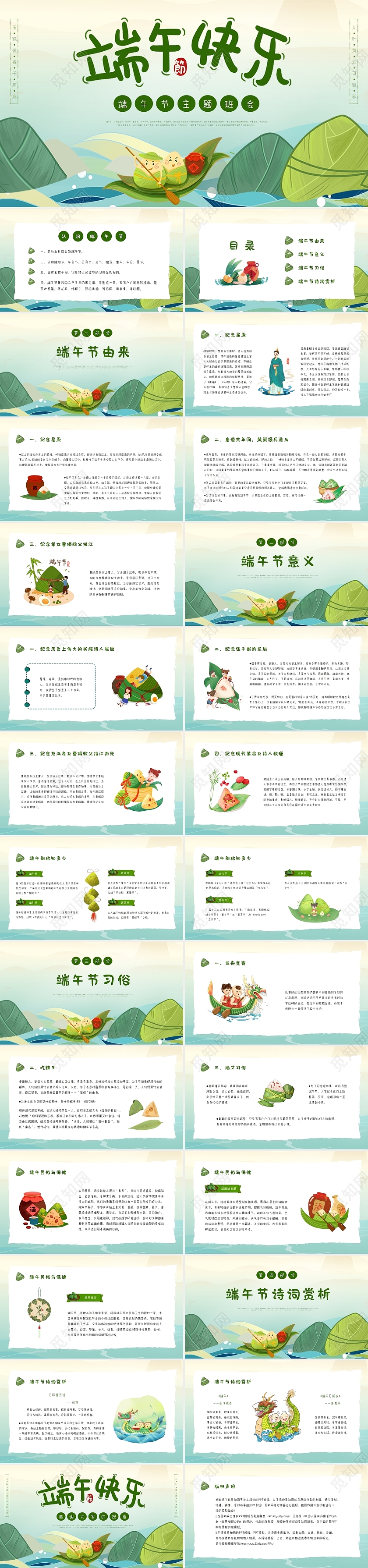 绿色简约卡通端午节主题班会PPT模板