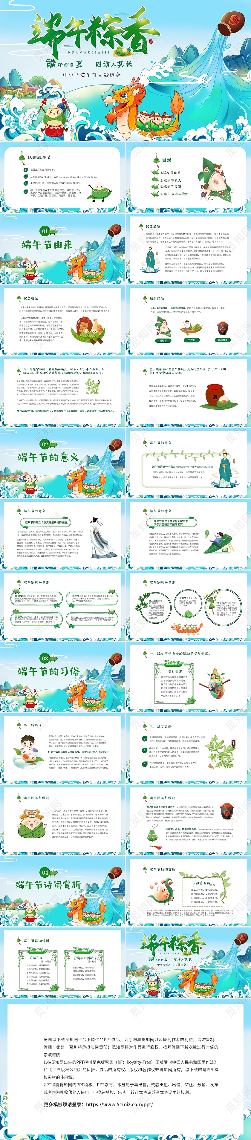 绿色国潮风卡通儿童中小学端午节节日介绍主题班会PPT端午节主端午节主题班会