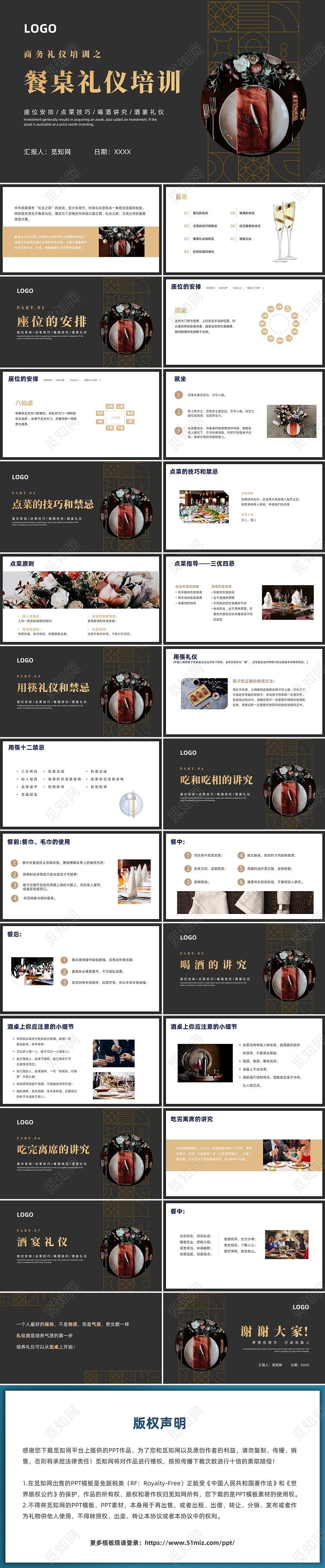 蓝色简约风餐桌礼仪商务礼仪