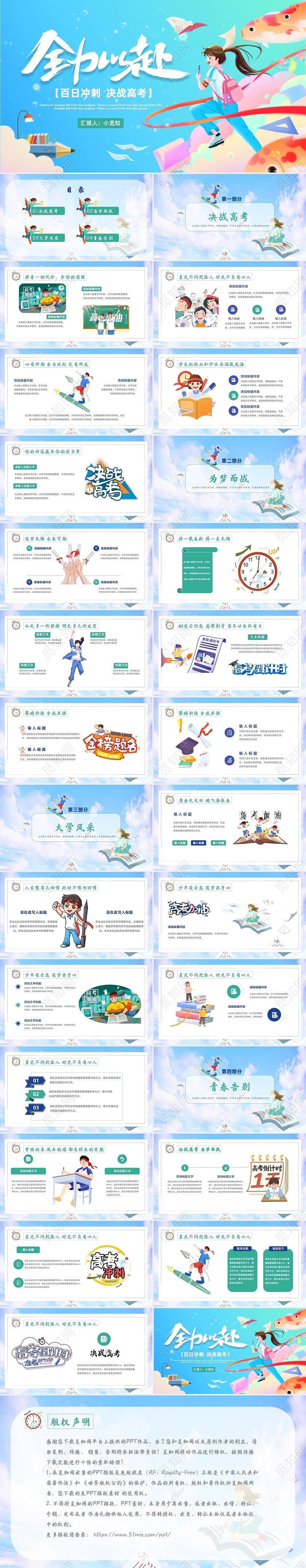 绿色卡通商务风高考加油励志班会高考动员PPT模版