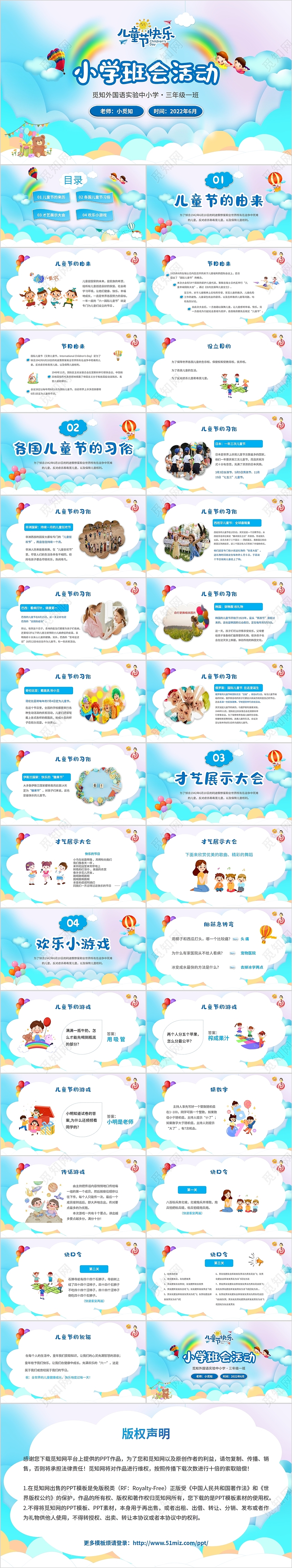 2022蓝色天空白云梦幻卡通学校小学生六一儿童节班会活动模板小学六一儿童节