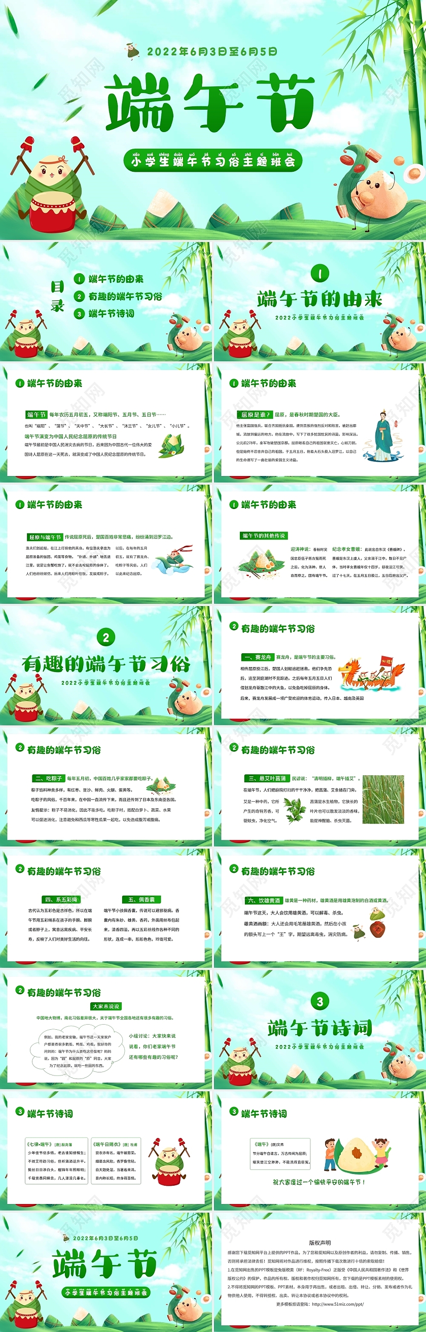 2022年端午节习俗知识主题班会端午节屈原粽子龙舟PPT课小学端午节