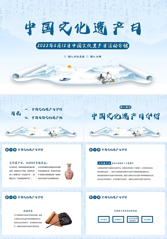 2022年6月12日中国文化遗产日活动介绍PPT课件