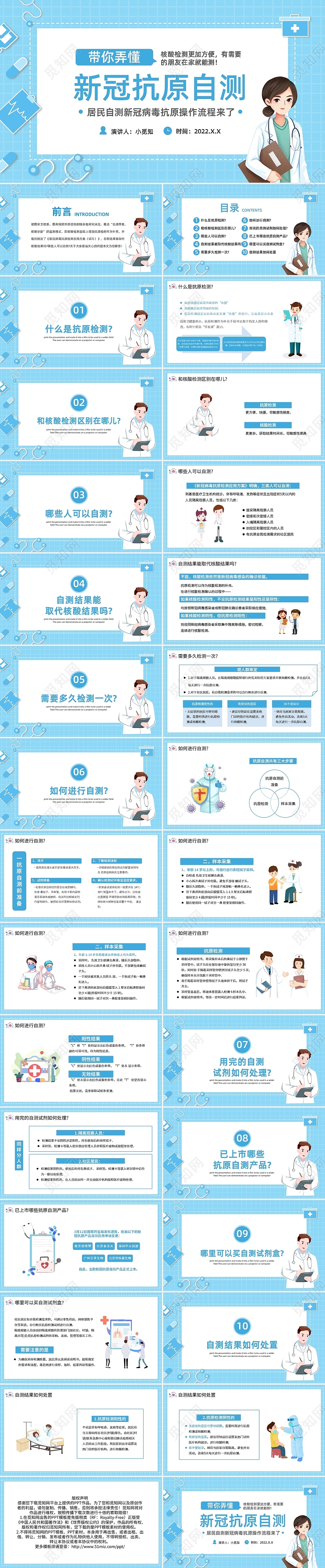蓝色简约新冠抗原自测PPT模板宣传PPT动态PPT疫情防控核酸检测
