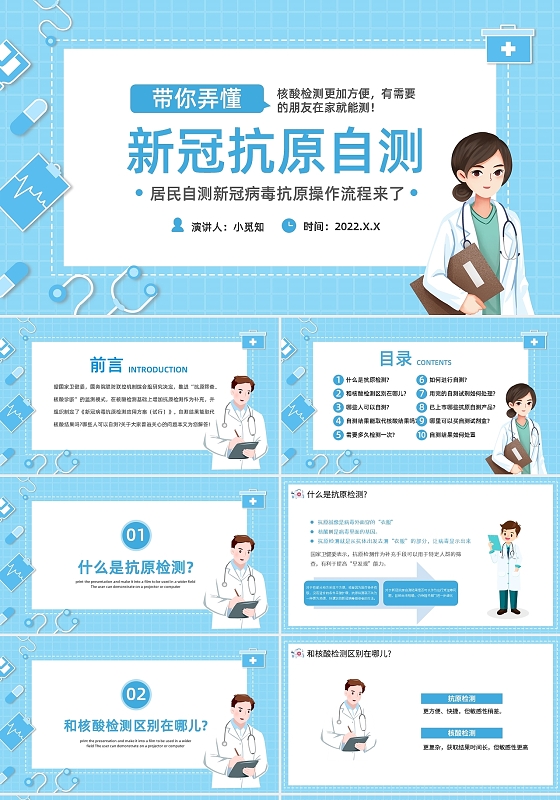 蓝色简约新冠抗原自测PPT模板宣传PPT动态PPT疫情防控核酸检测