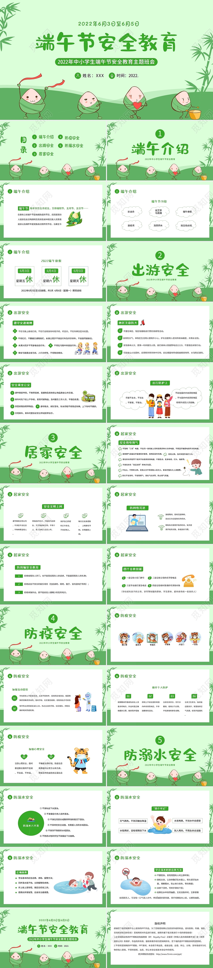 2022年端午节假期安全教育主题班会端午节放假安排PPT端午节安全教育