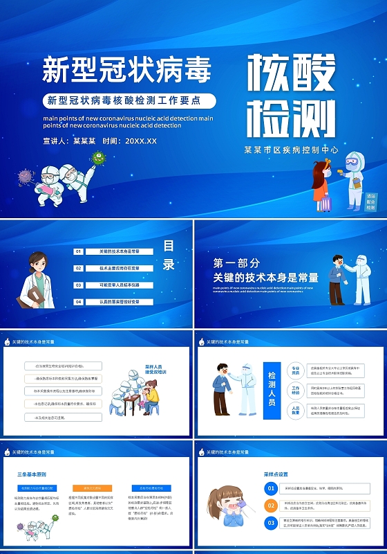 蓝色简约新型冠状病毒核酸检测工作要点动态PPT模板宣传PPT疫情防控核酸检测