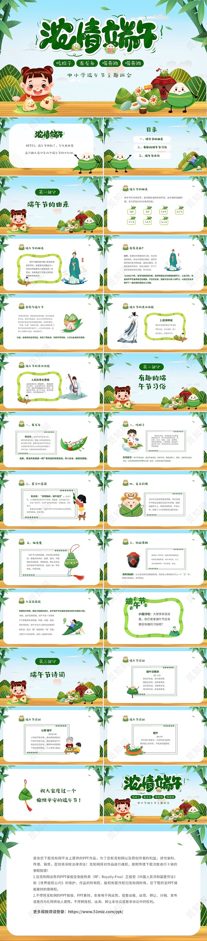 绿色清新卡通儿童浓情端午端午节介绍主题班会PPT小学端午节