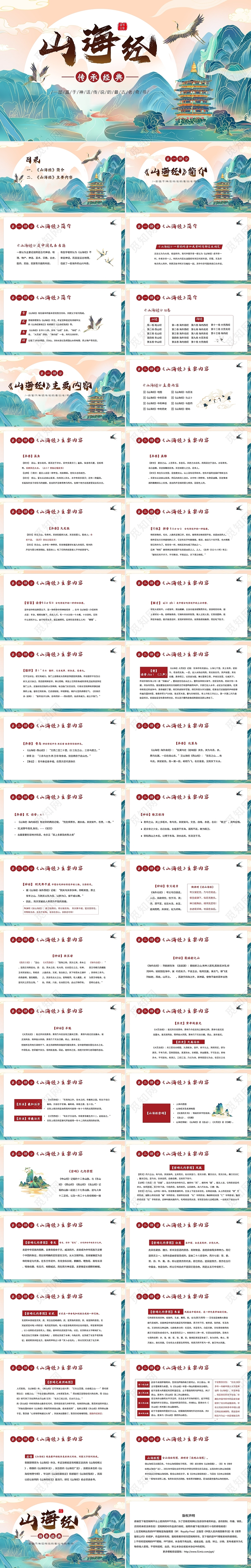 2022年山海经阅读分享中国古典文化PPT课件