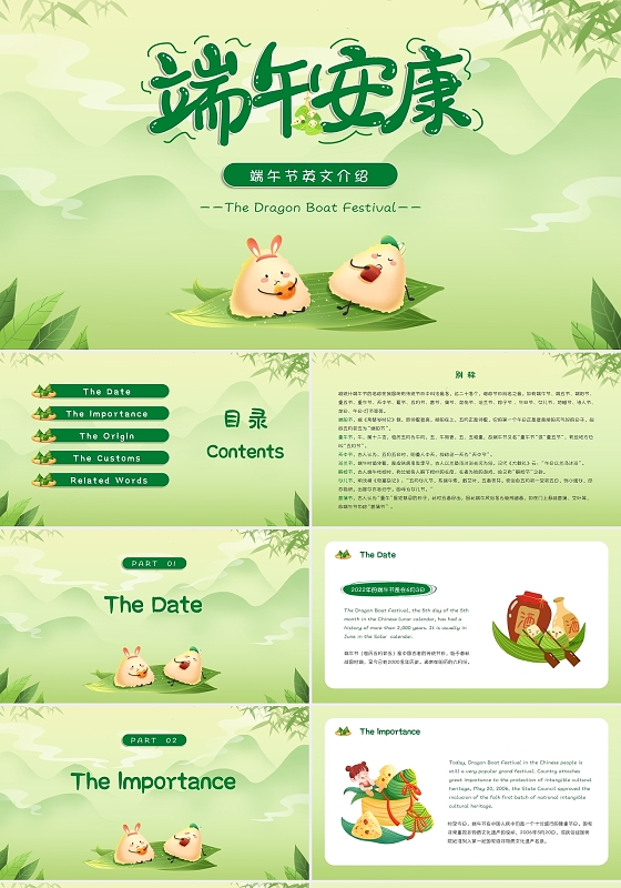 绿色清新卡通端午节英文介绍PPT端午节英文介绍ppt