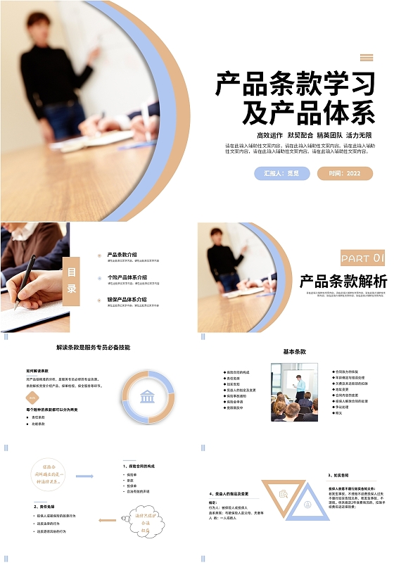 蓝色商务风格太平洋保险PPT策划营销PPT太平洋保险产品条款及产品体系